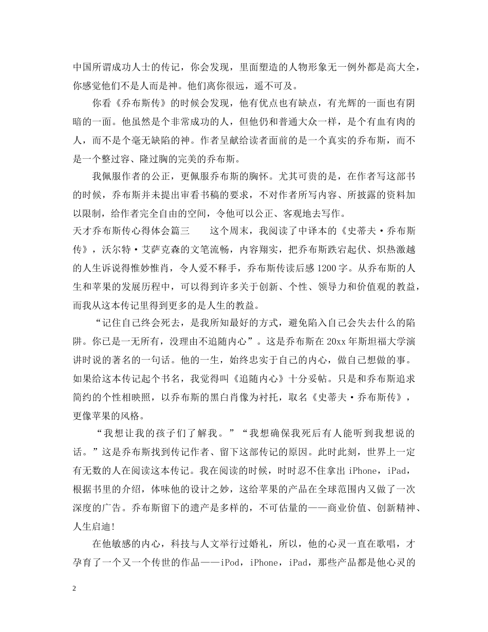 读天才乔布斯传心得体会3篇 _第2页