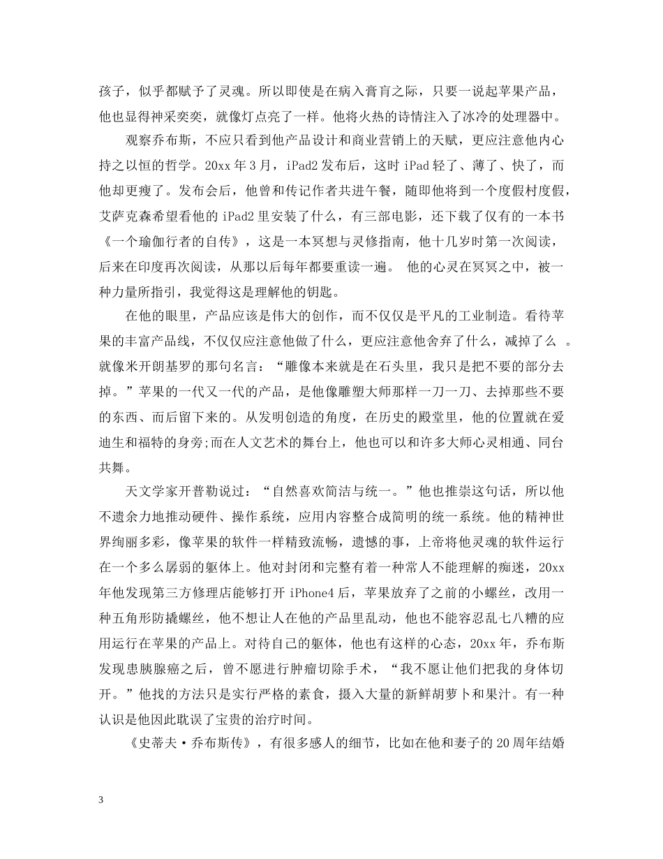 读天才乔布斯传心得体会3篇 _第3页