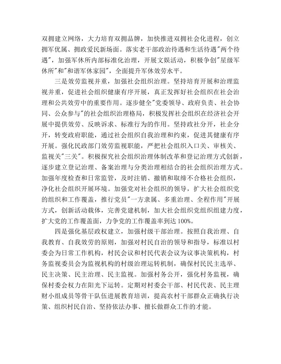 民政局民生保障工作重点 _第2页