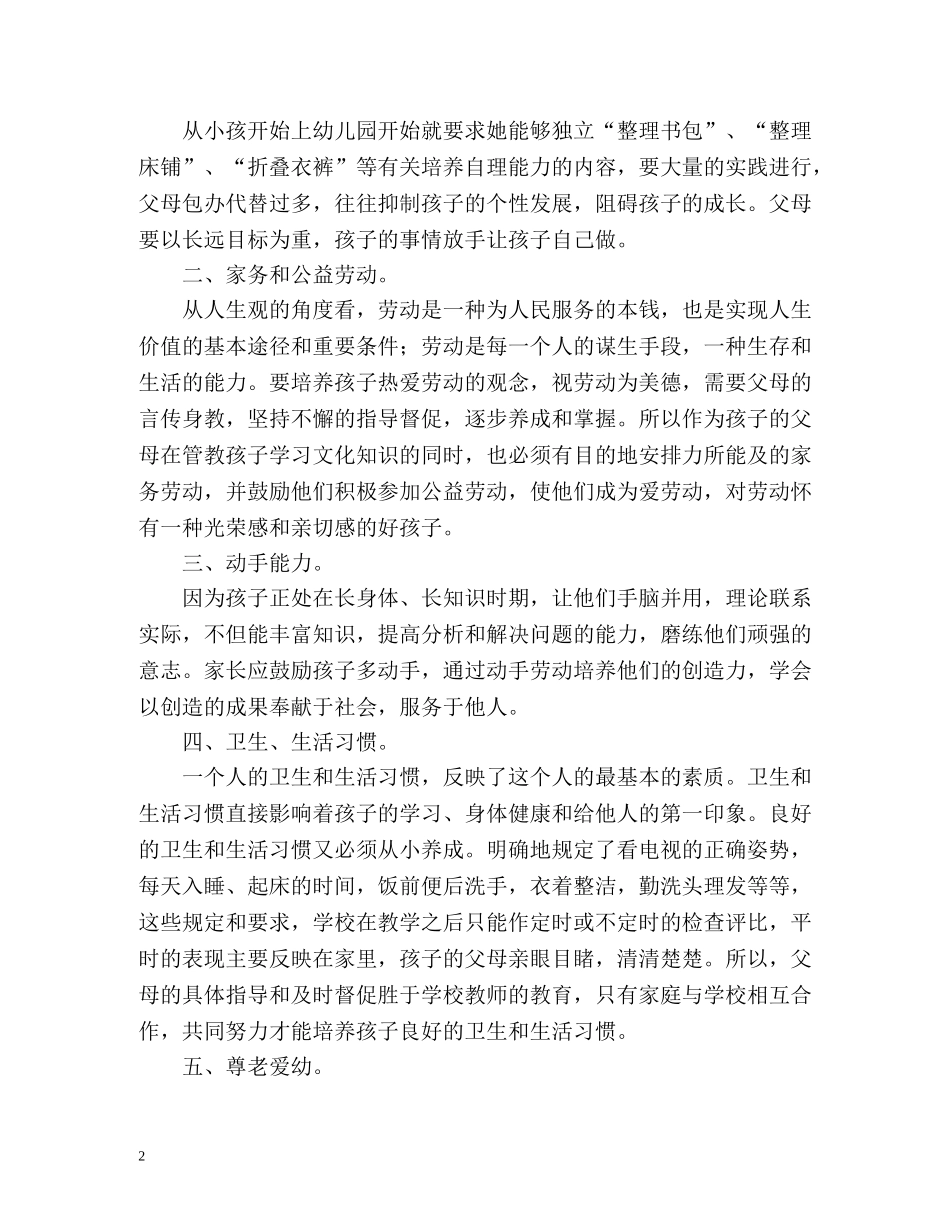 父母课堂读书心得体会 _第2页
