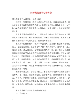 父母课堂读书心得体会 