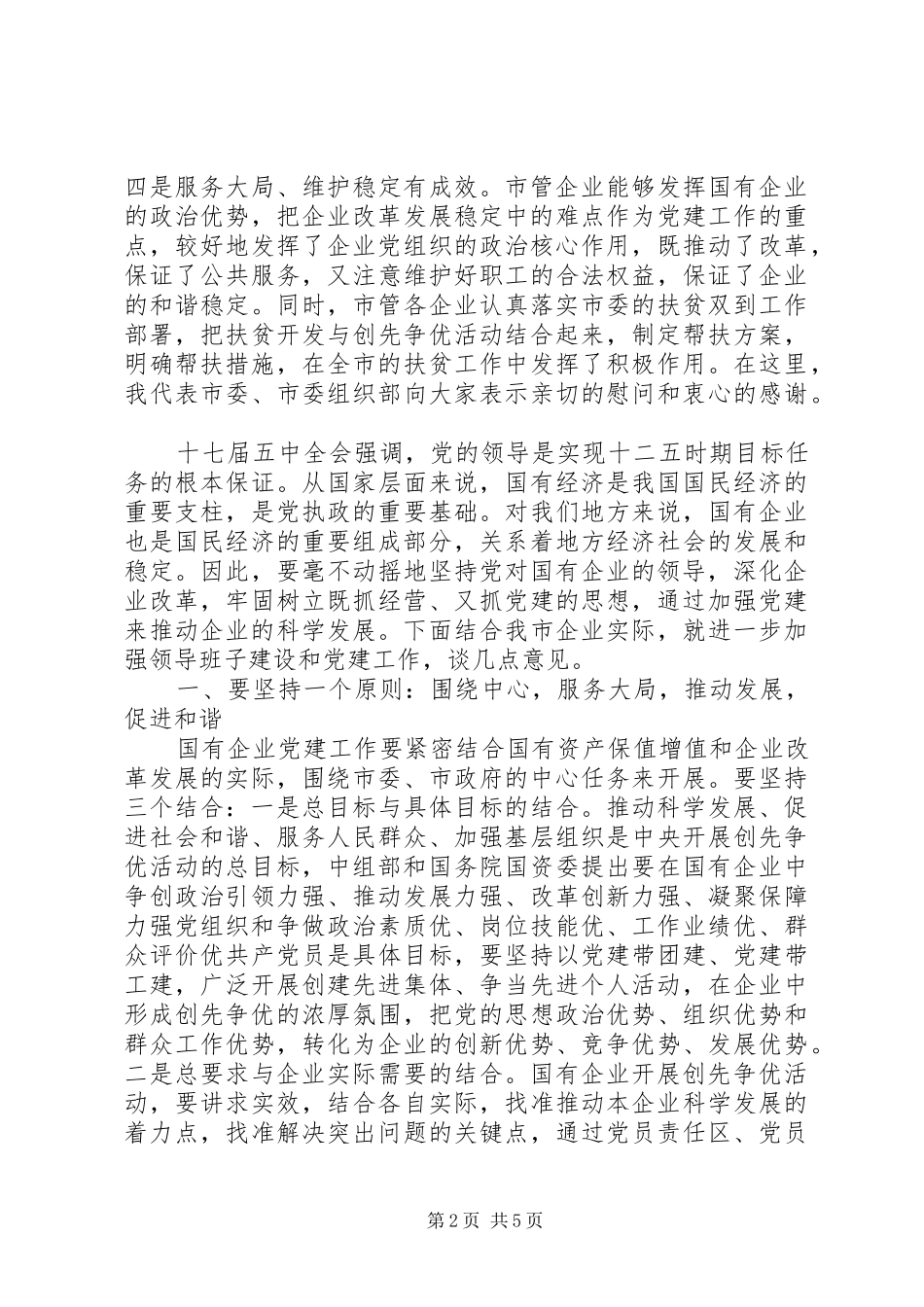 党建工作座谈会上的讲话发言_第2页