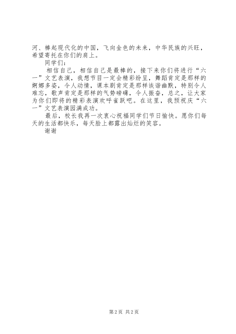 校长六一节的讲话发言_第2页