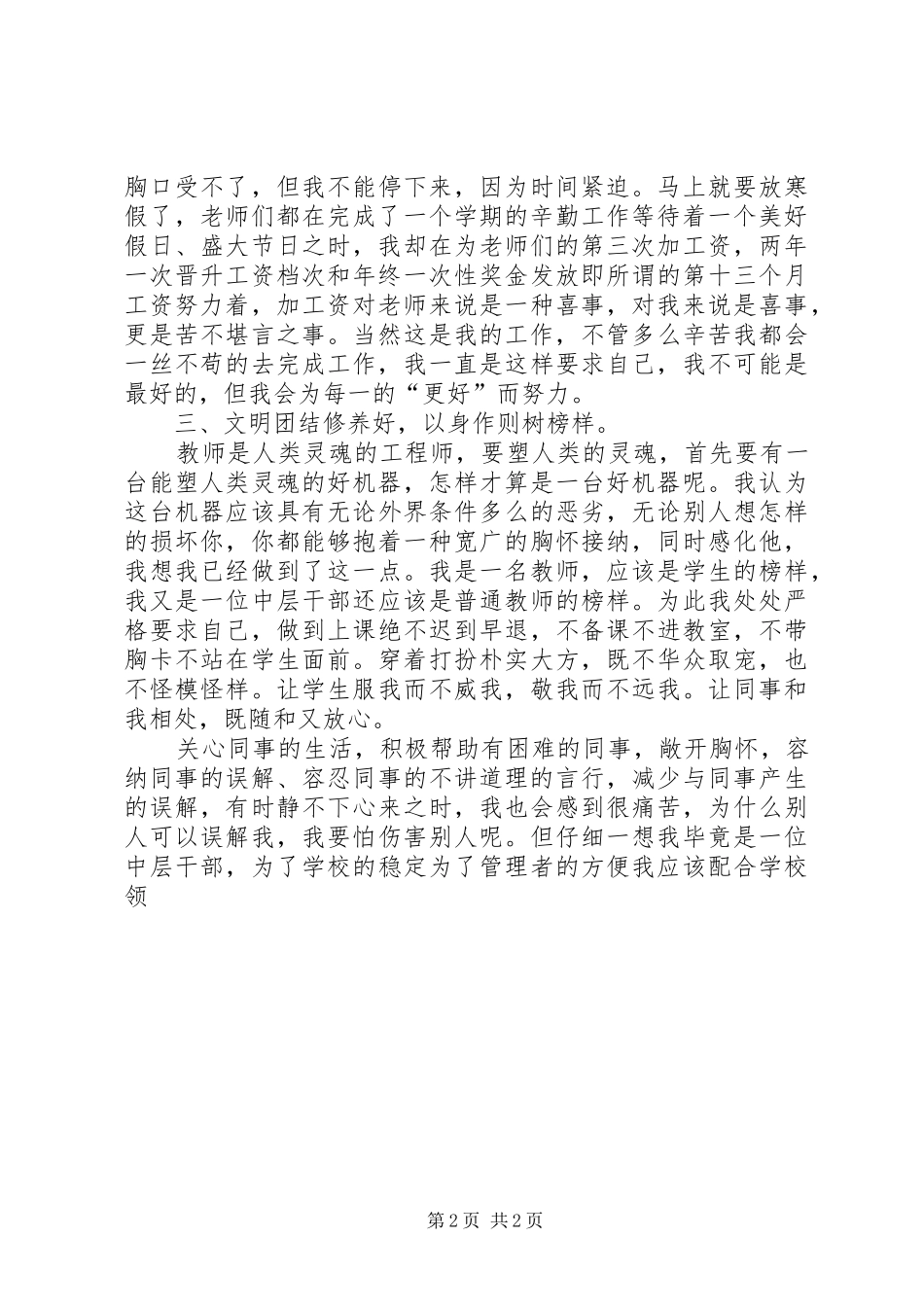 学校人事部XX年度工作总结报告 _第2页