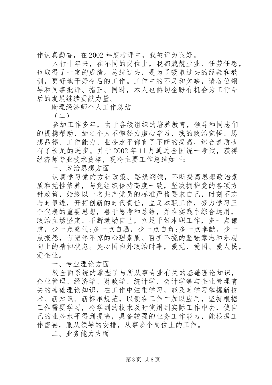 助理经济师个人工作总结 _第3页