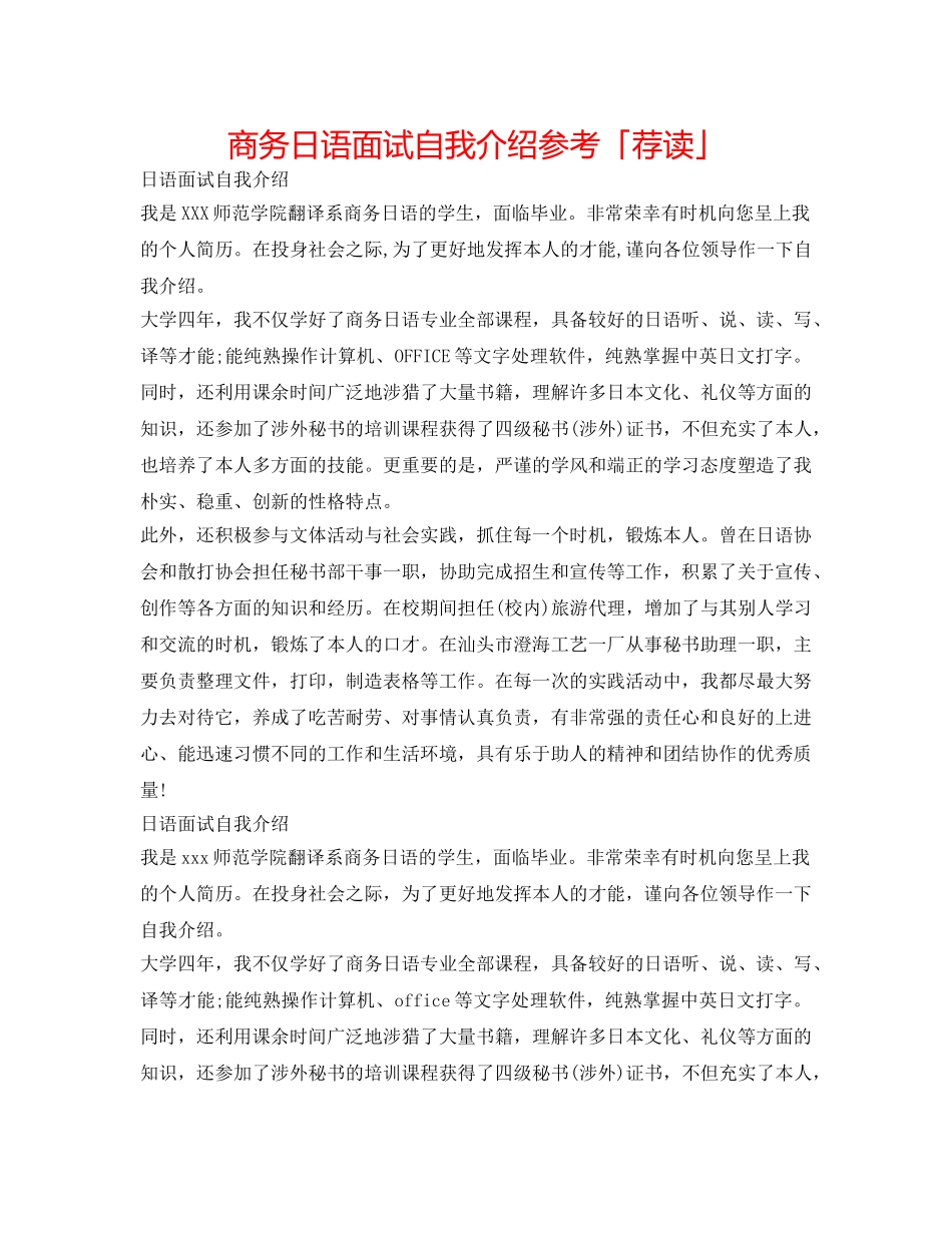 商务日语面试自我介绍参考「荐读」 _第1页