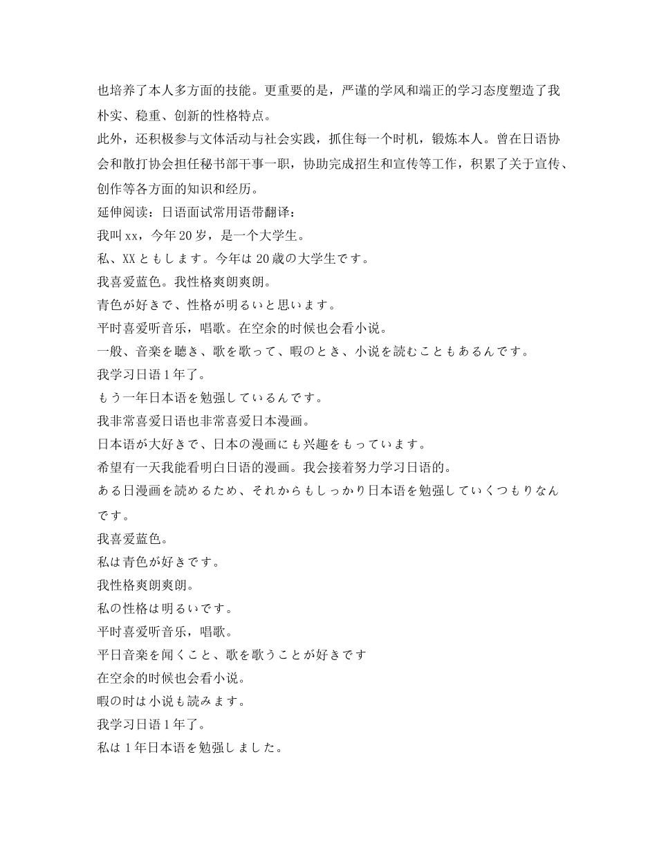 商务日语面试自我介绍参考「荐读」 _第2页