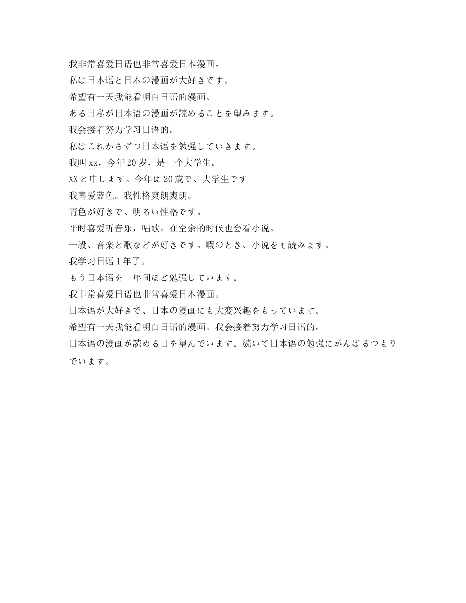 商务日语面试自我介绍参考「荐读」 _第3页