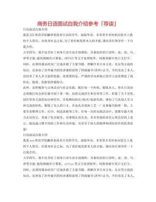 商务日语面试自我介绍参考「荐读」 