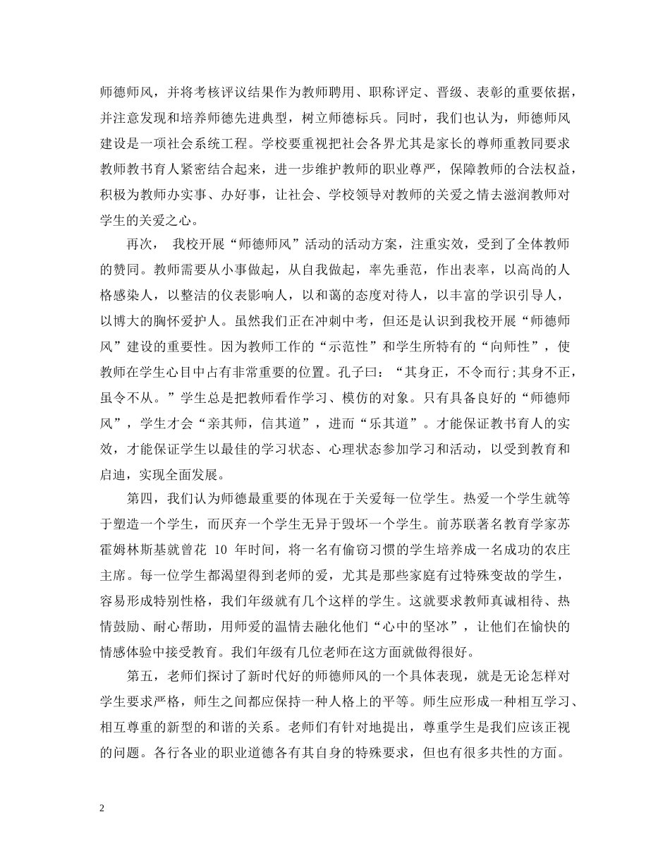 暑假教师学习师德师风心得体会 _第2页