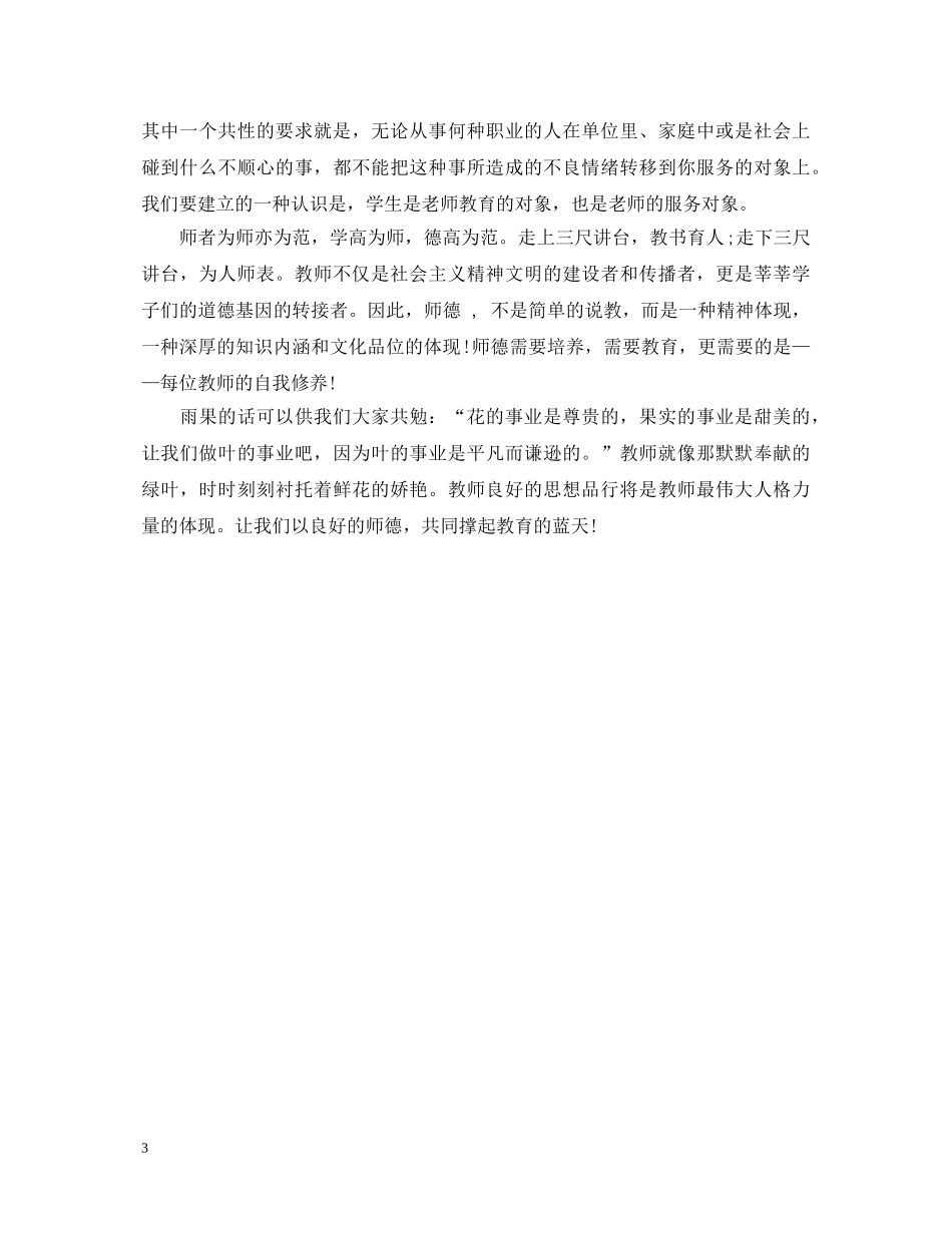 暑假教师学习师德师风心得体会 _第3页