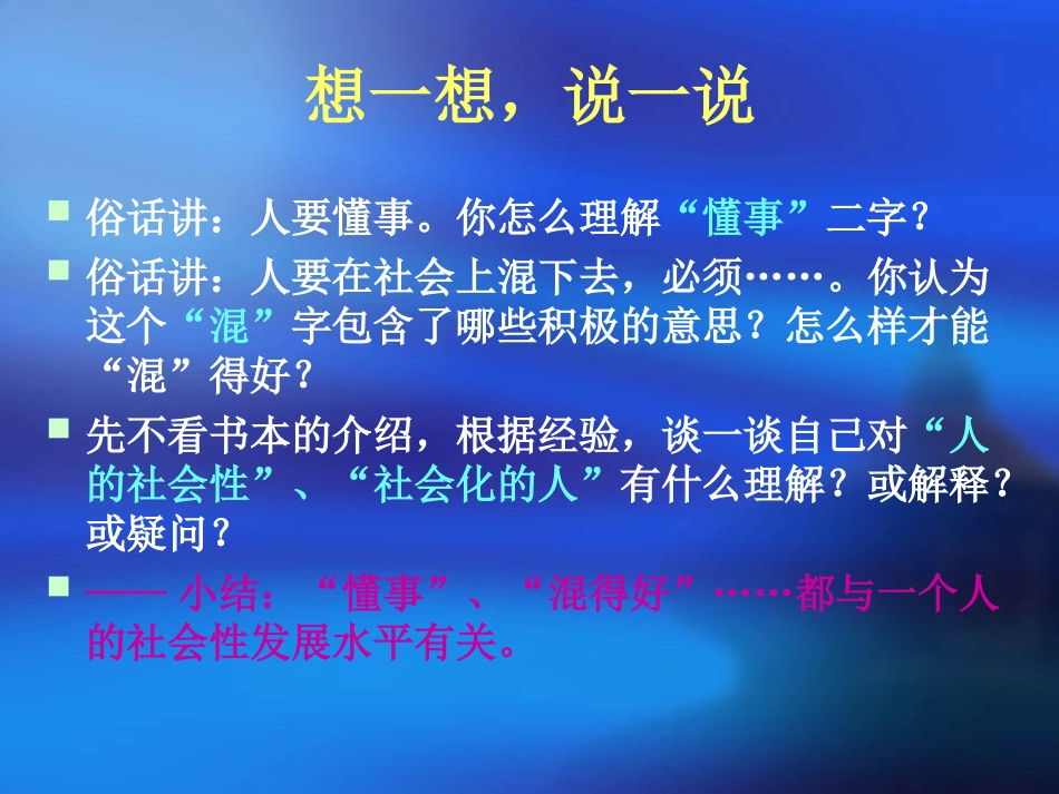 幼儿园社会教育活动设计与指导_第3页