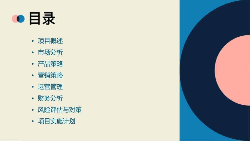 办公家具项目运营建议方案剖析课件_第2页