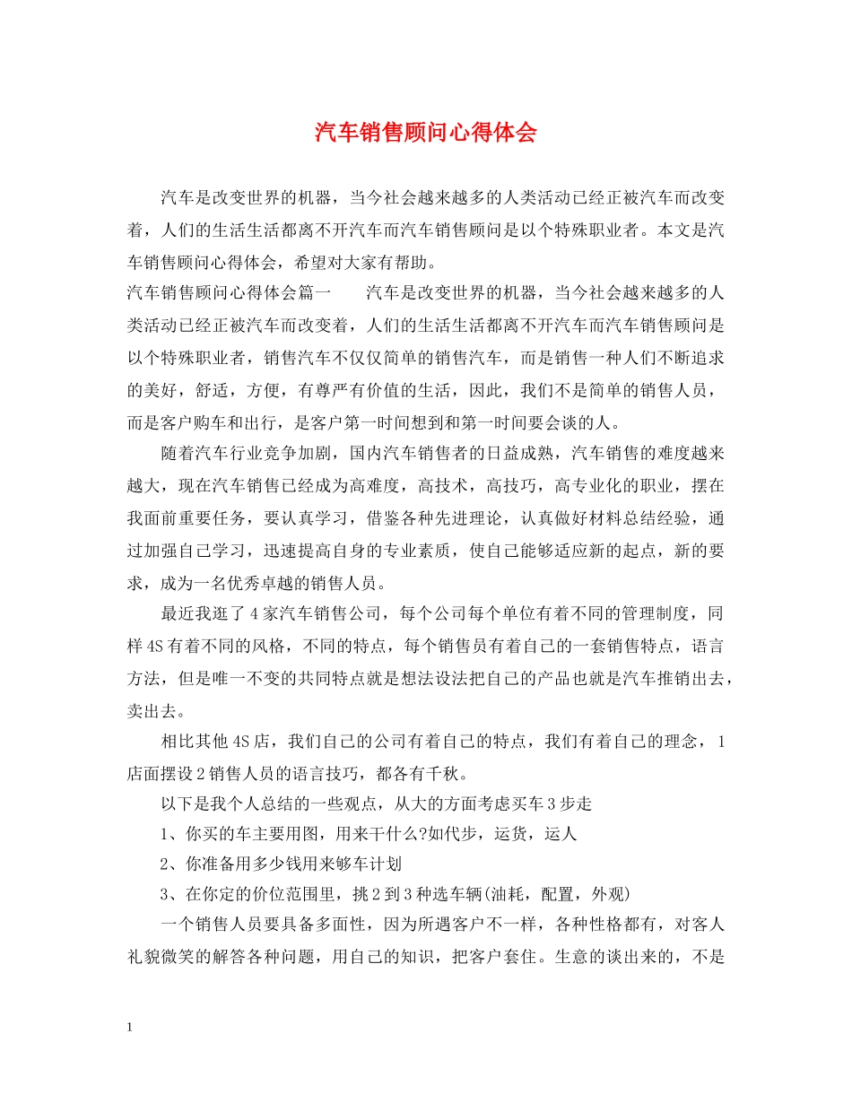 汽车销售顾问心得体会 _第1页