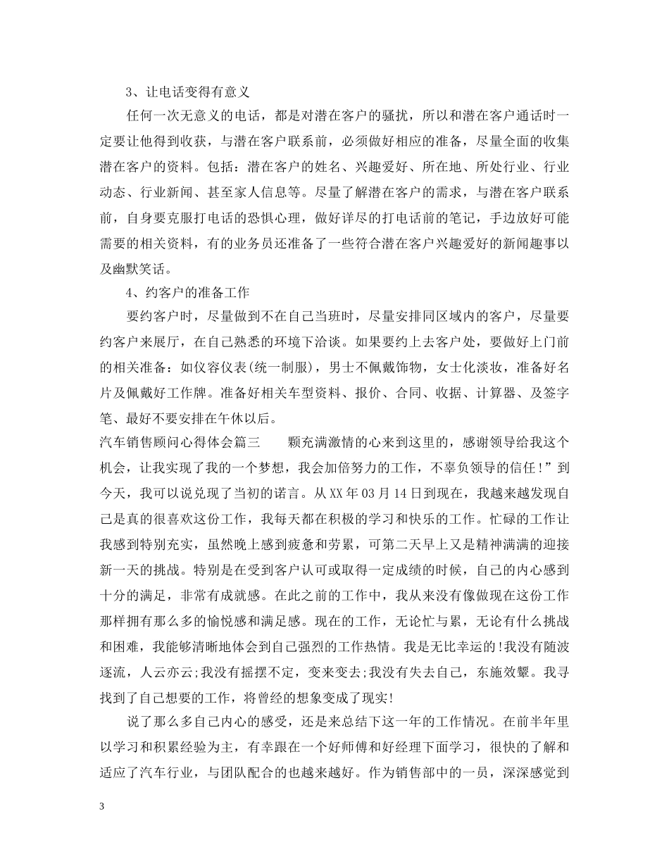 汽车销售顾问心得体会 _第3页