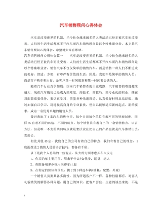 汽车销售顾问心得体会 