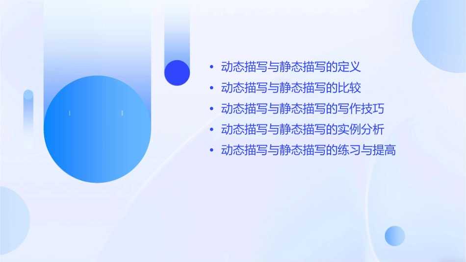 动态描写与静态描写概要课件_第2页