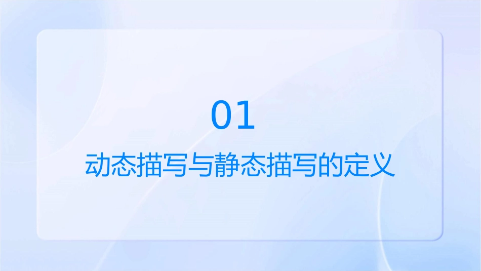 动态描写与静态描写概要课件_第3页