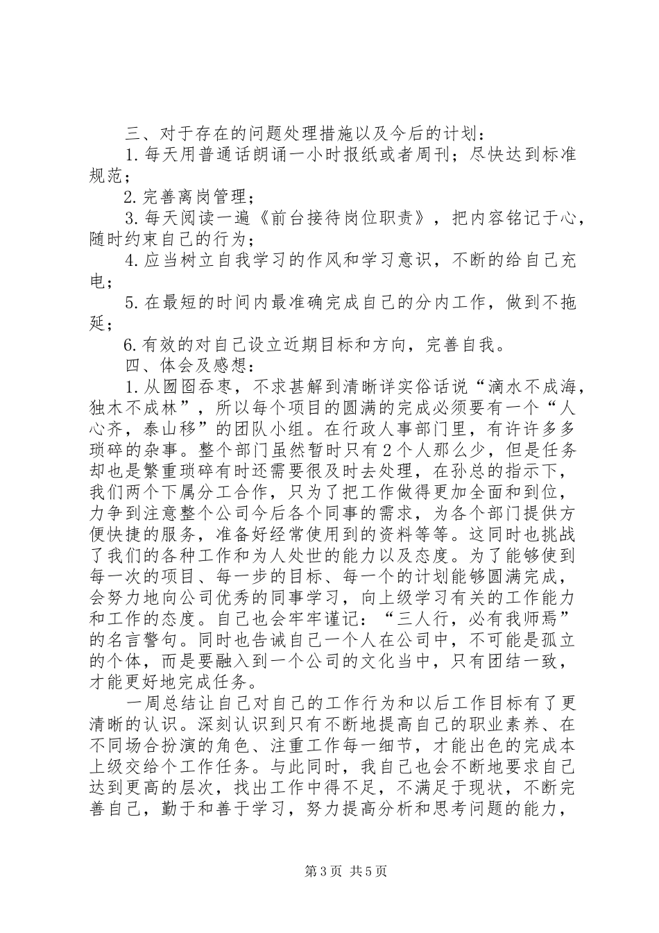 周工作总结开头语 _第3页