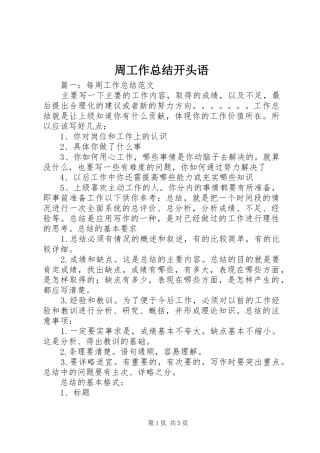 周工作总结开头语 