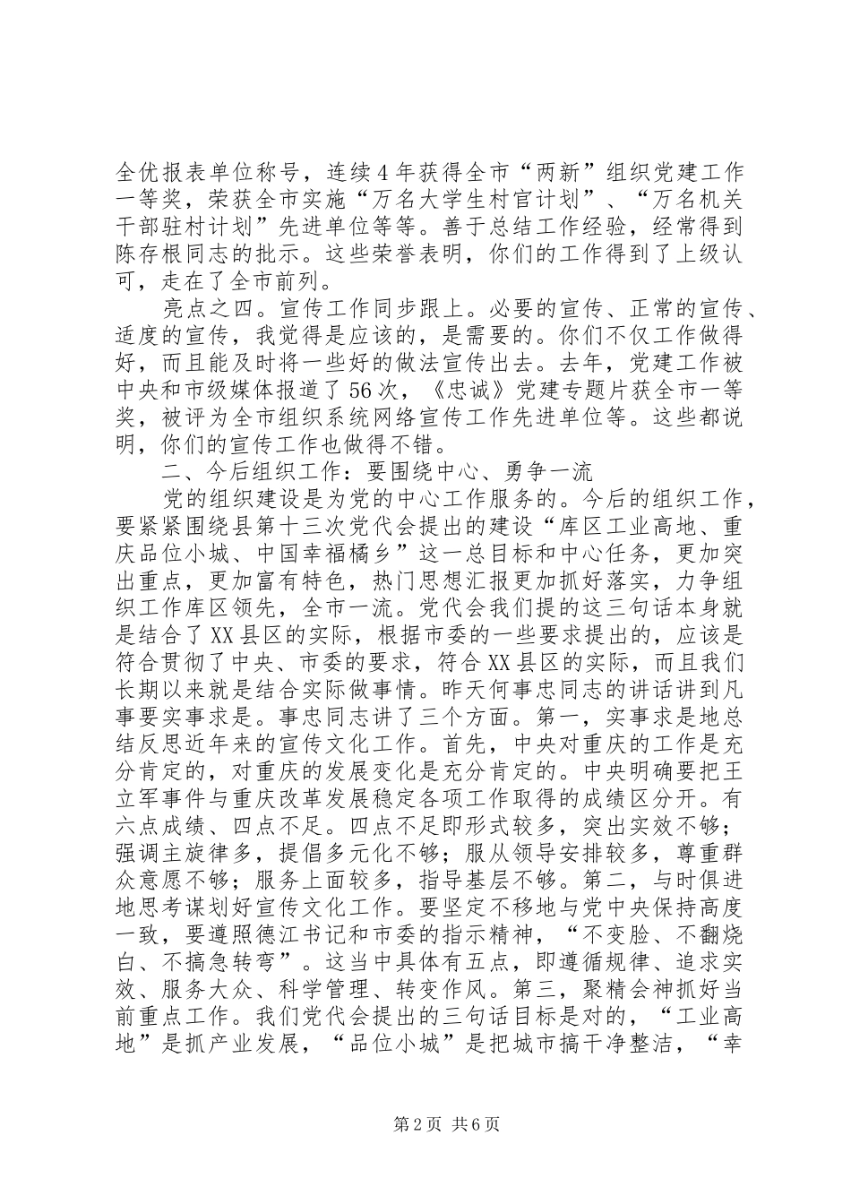 县委书记在全县组织工作调研座谈会上的讲话精选_第2页