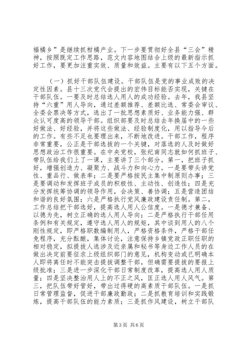 县委书记在全县组织工作调研座谈会上的讲话精选_第3页