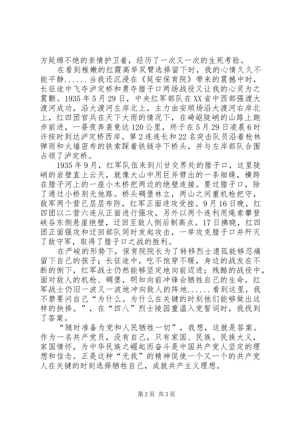 延安学习体会心得_第2页
