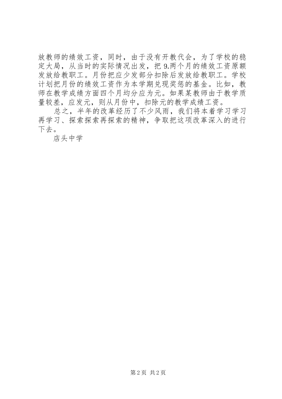 中学分配制度改革半年总结 _第2页