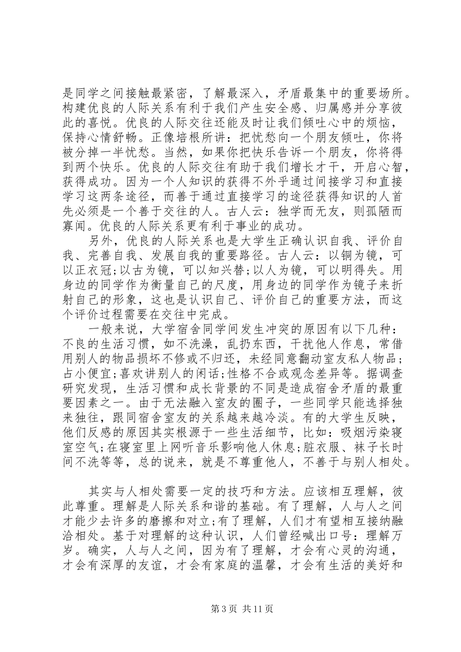 学习严以修身体会心得精选3篇_第3页