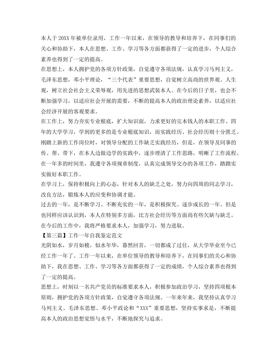 工作一年自我鉴定参考范文3篇 _第2页