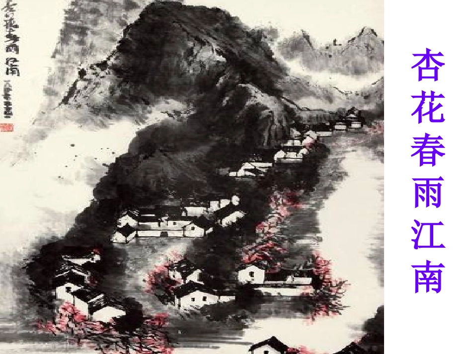 《山水画的意境》PPT课件_第2页