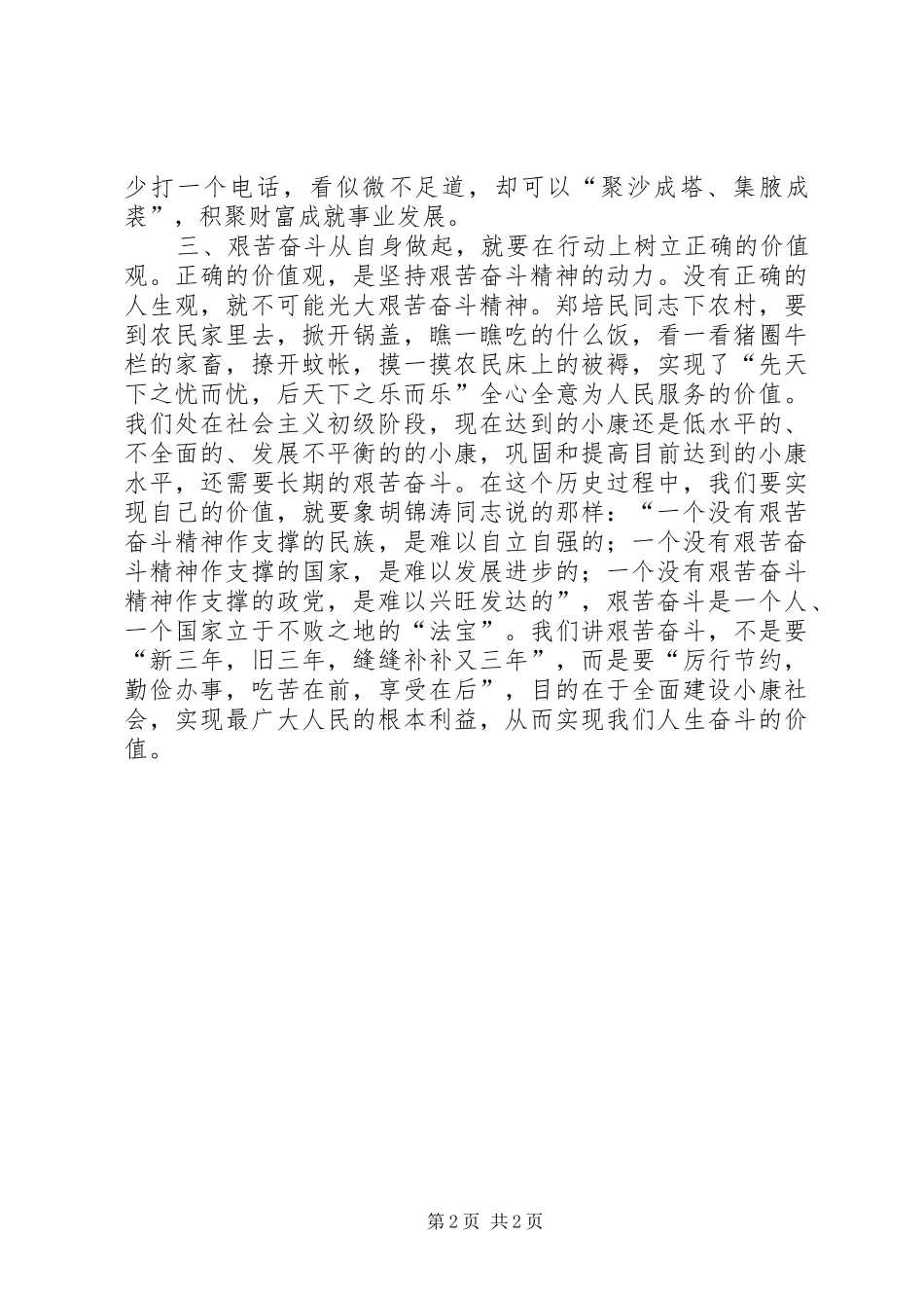 学习郑培民同志先进事迹的感想_第2页