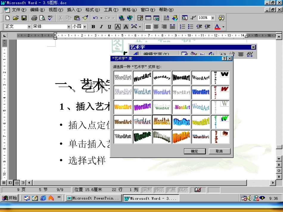 课件PPT—如何在Word插入艺术字_第3页