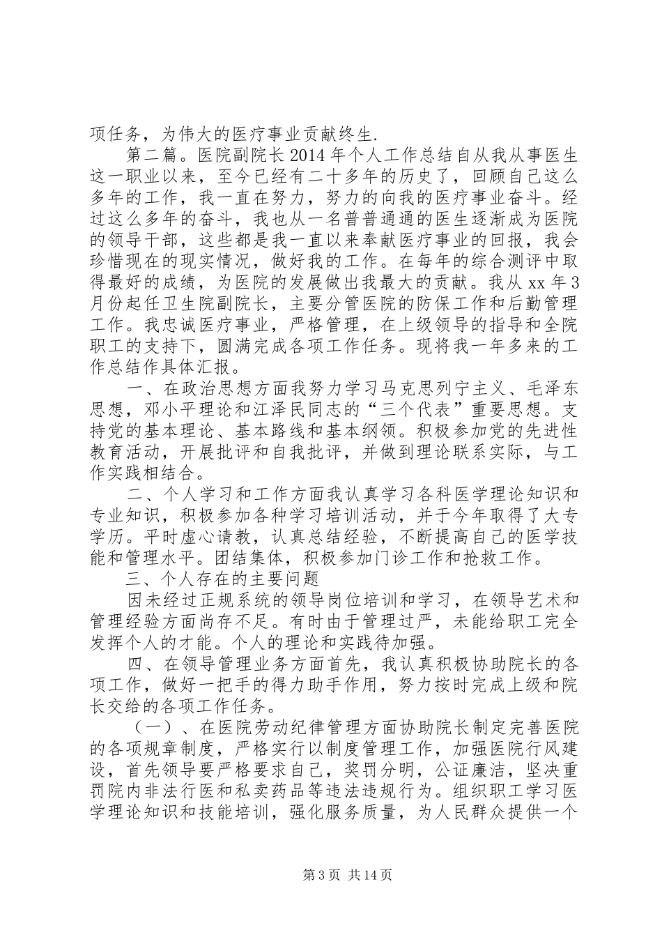 医院副院长个人年终工作总结(精选多篇) _第3页