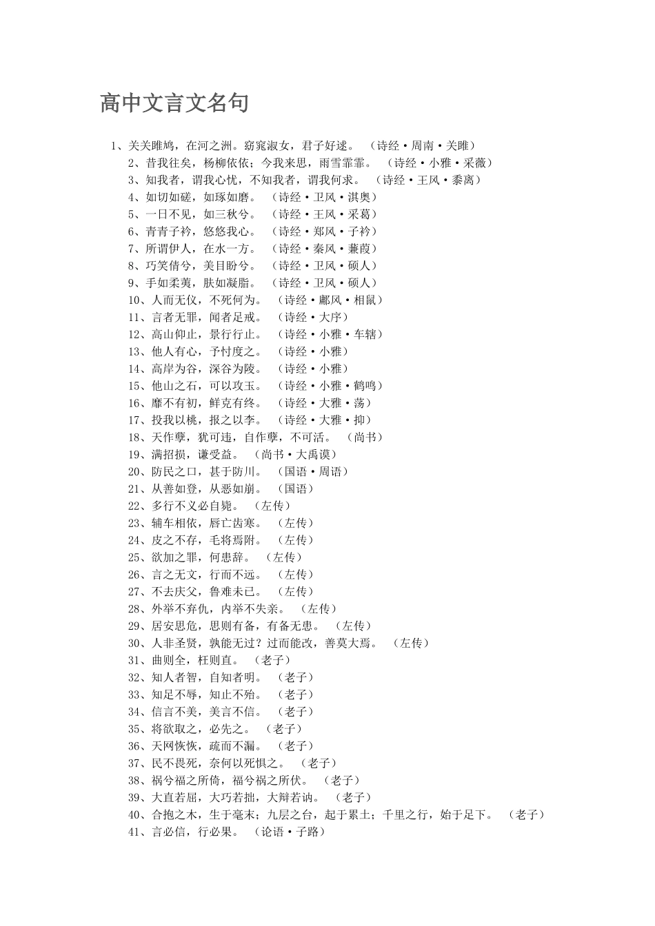 高中文言文名句_第1页