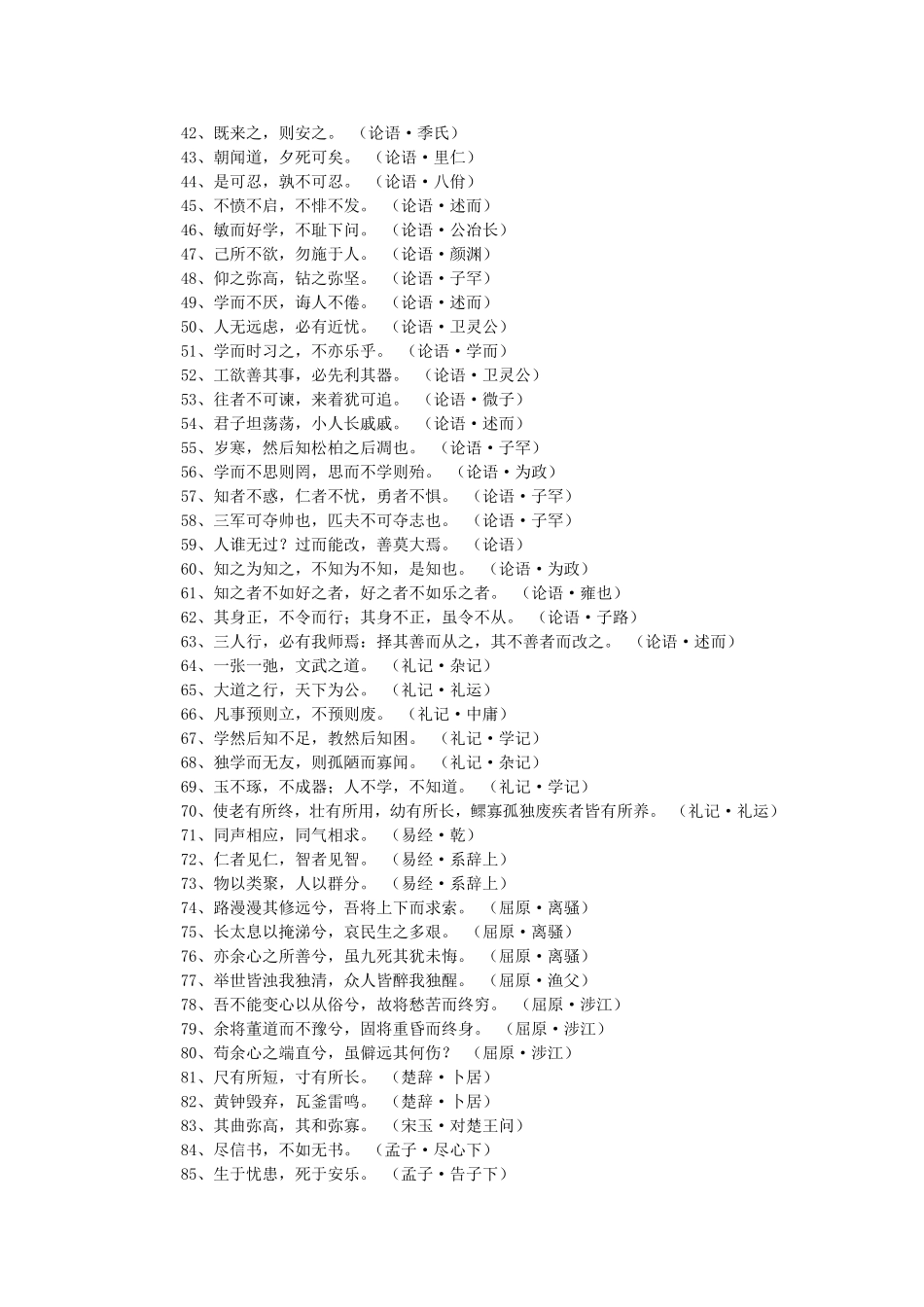 高中文言文名句_第2页