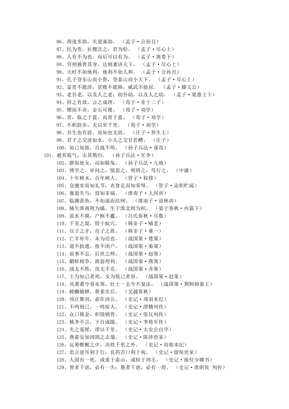 高中文言文名句_第3页