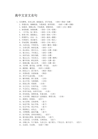 高中文言文名句