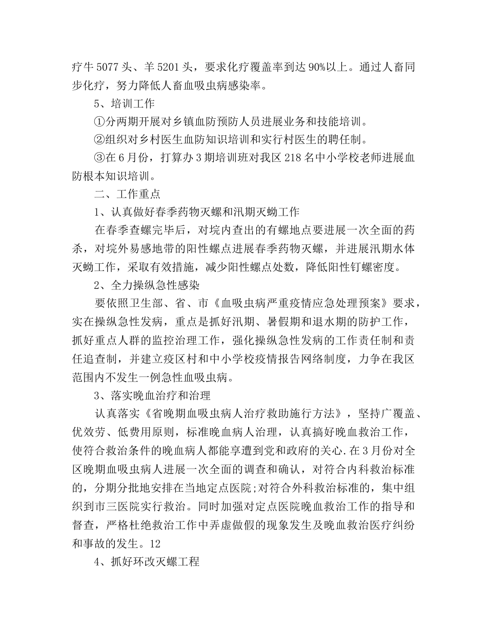 区委血防监管年终参考计划范文 _第2页