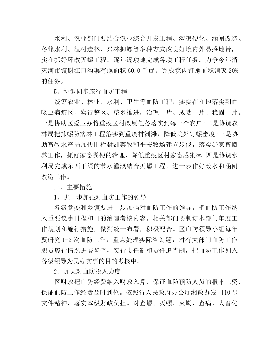 区委血防监管年终参考计划范文 _第3页