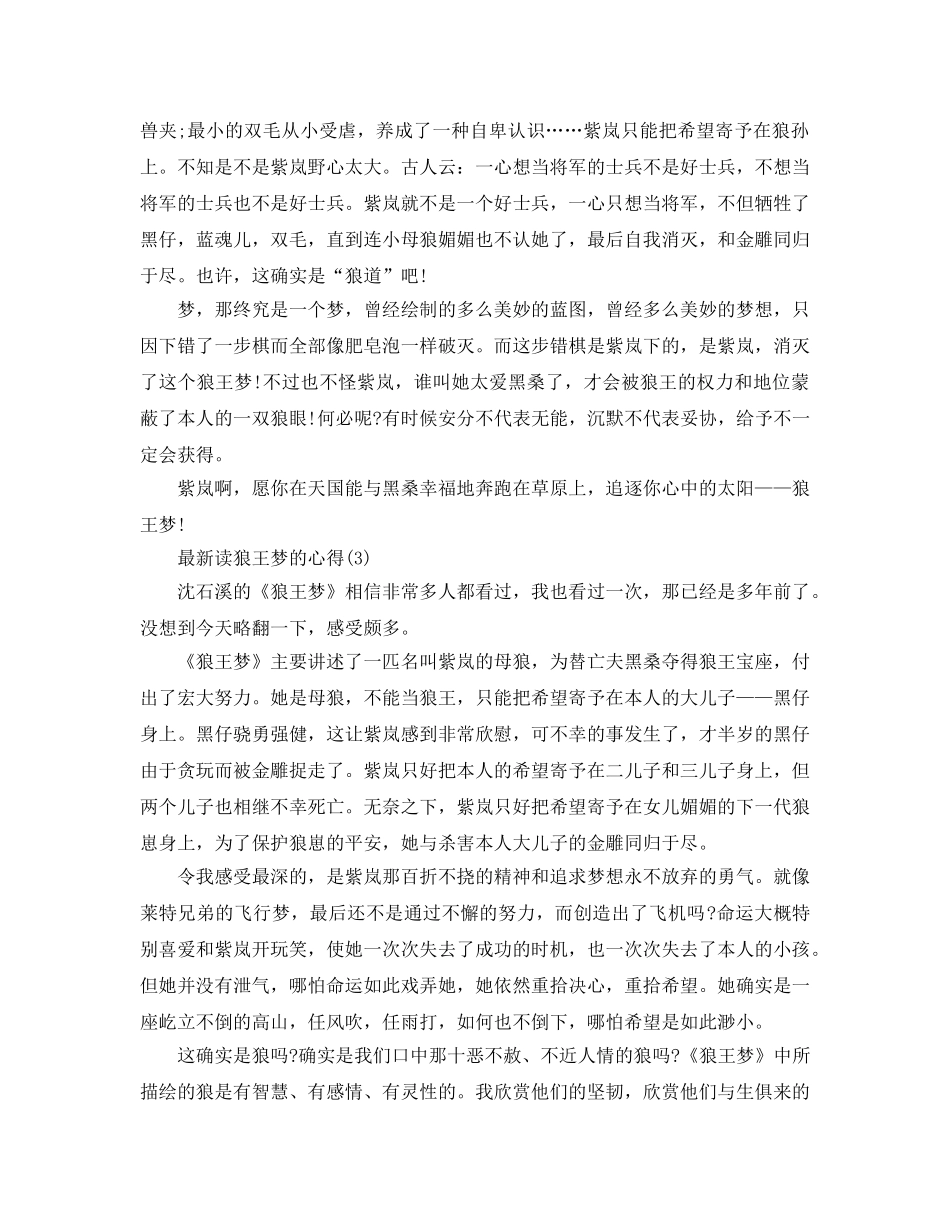 读狼王梦的参考心得5篇 _第2页