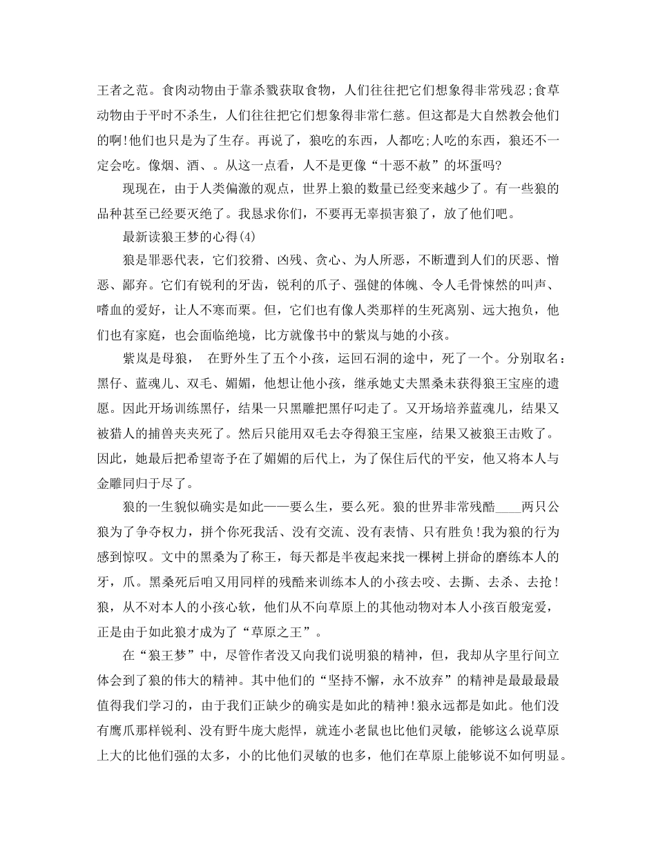 读狼王梦的参考心得5篇 _第3页