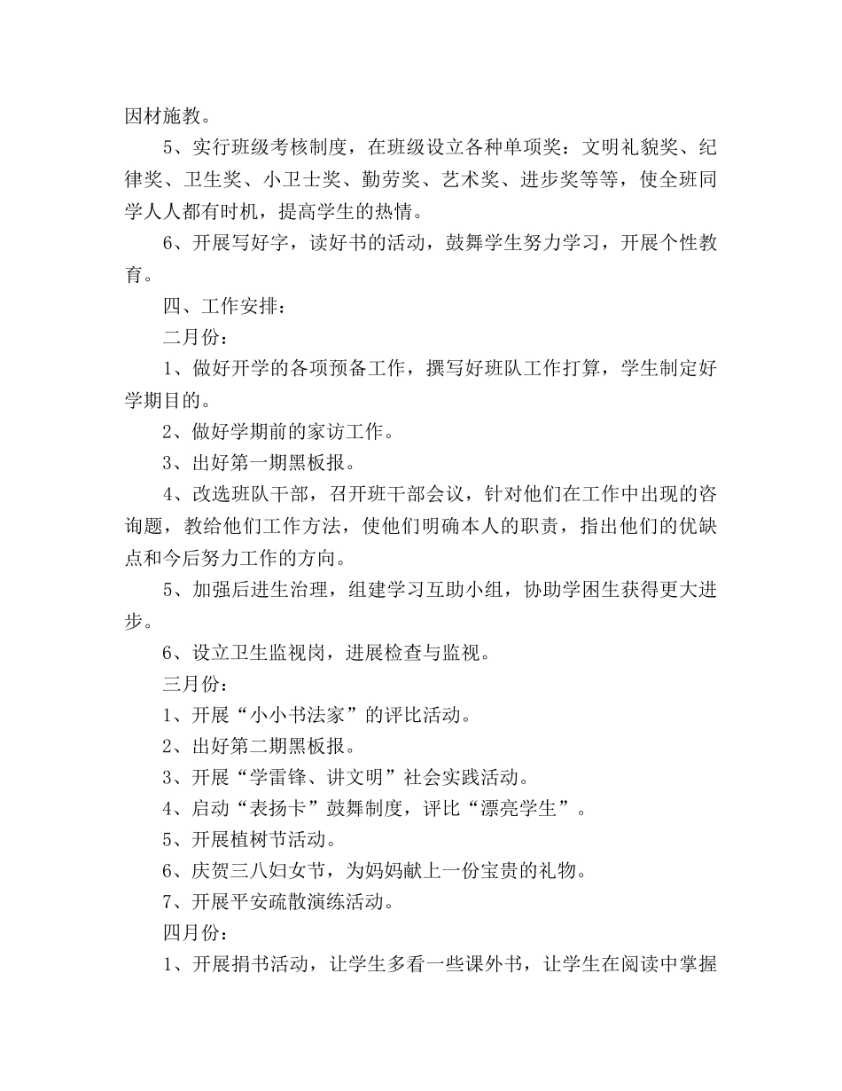 少先队工作参考计划(3)(1) _第2页