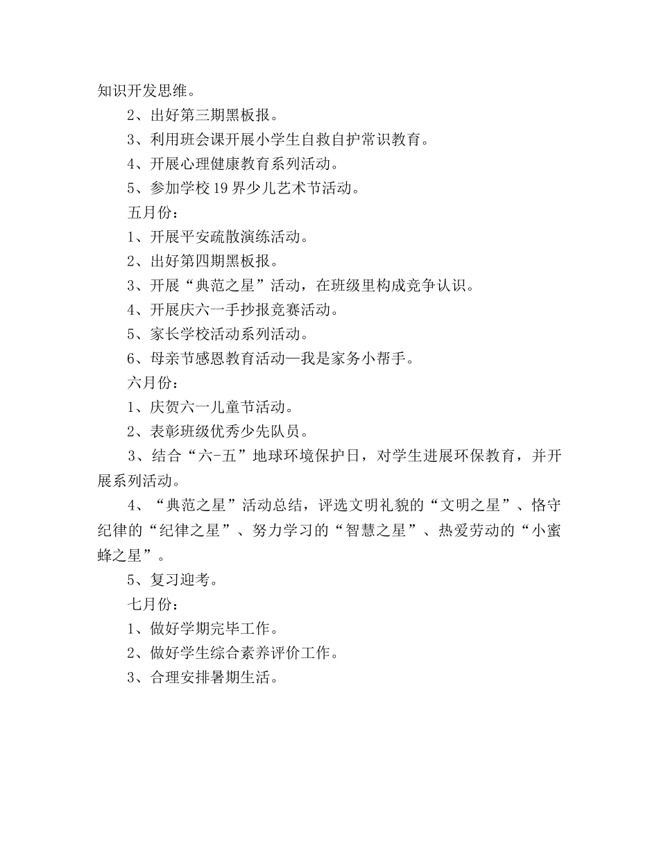 少先队工作参考计划(3)(1) _第3页