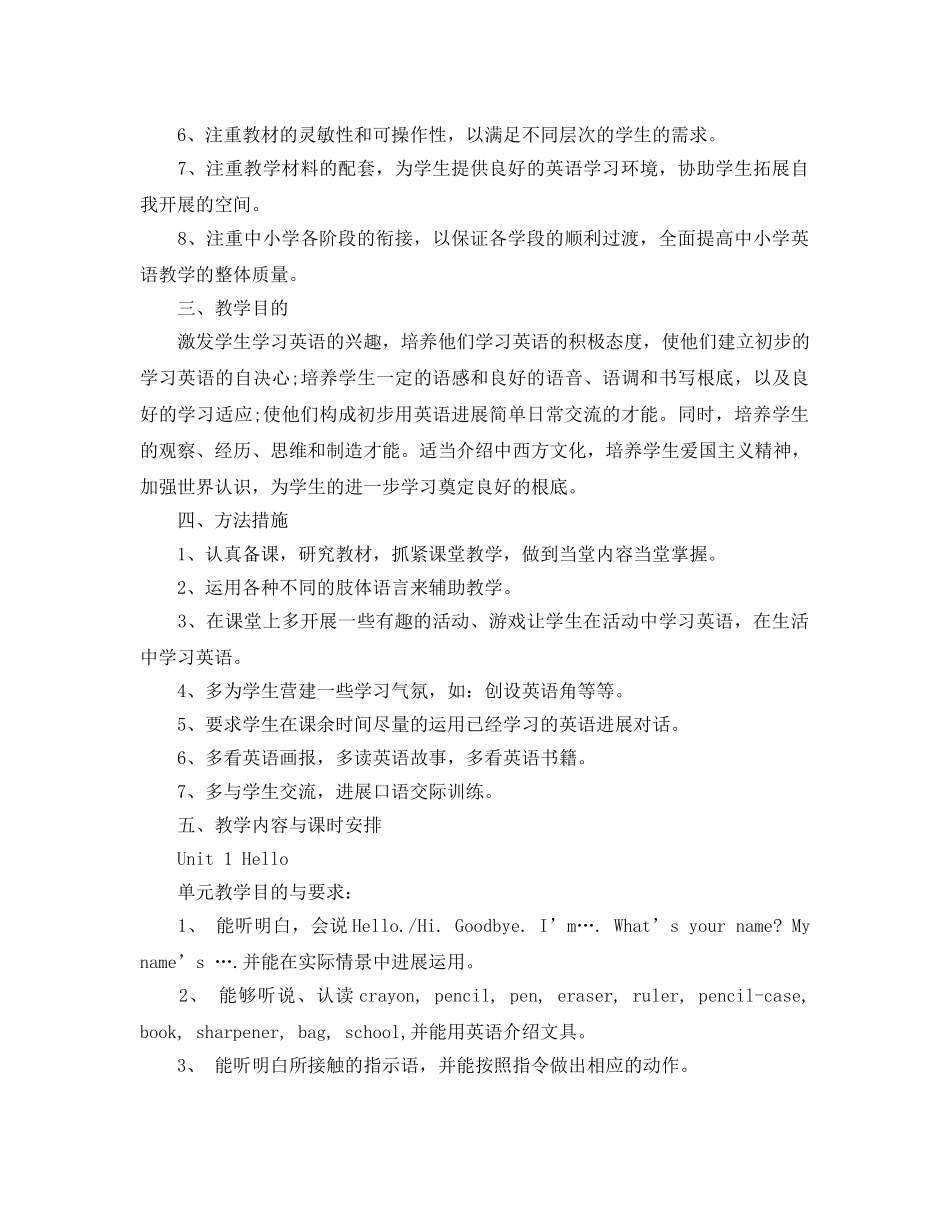 三年级英语教学参考计划范文5篇 _第2页