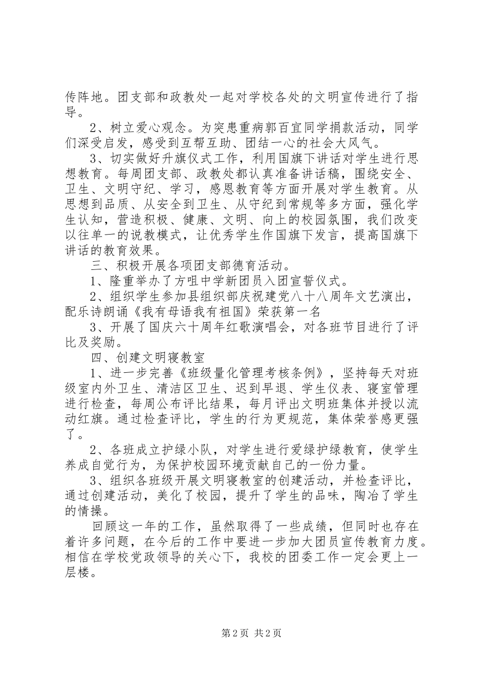 学校团委工作总结 (23)_第2页