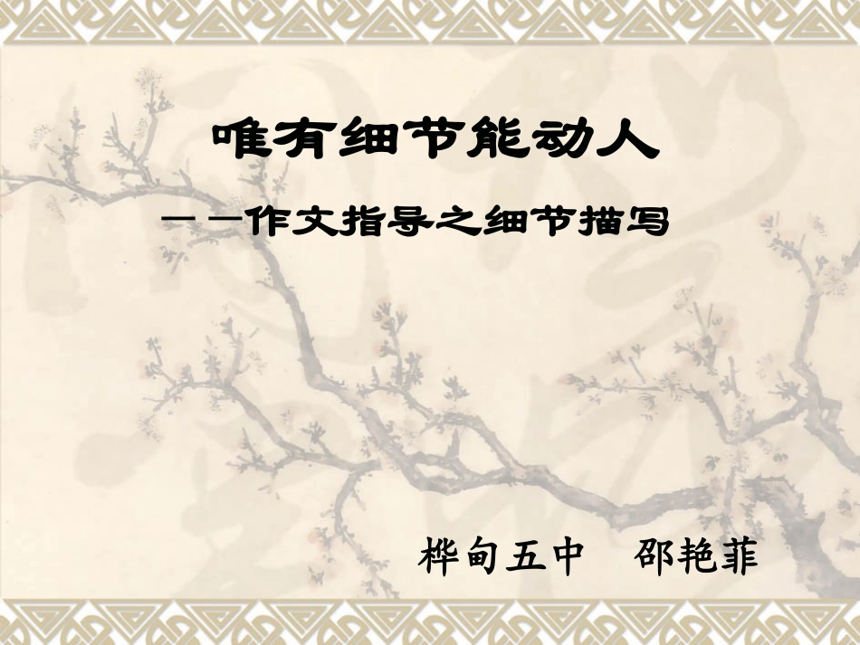 修改润色从细节入手_第1页
