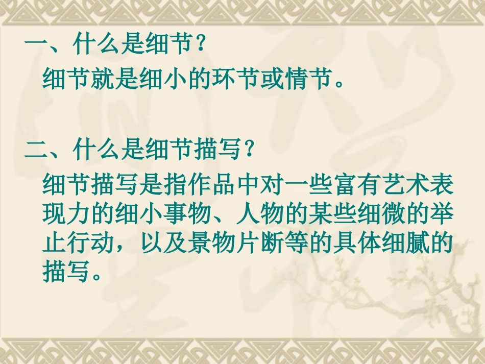 修改润色从细节入手_第2页