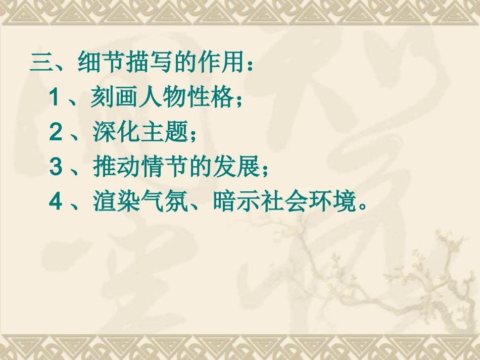 修改润色从细节入手_第3页