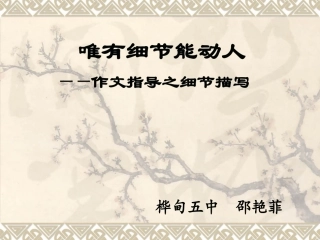 修改润色从细节入手